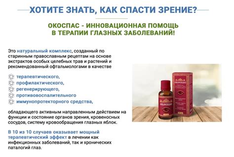 ОкоСпас Купить в Таре – Отзывы Цена Капель в Аптеке!