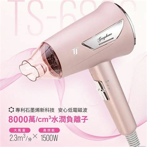 達新牌 石墨烯遠紅外線水潤負離子吹風機 亮玫粉 Ts 6880 限超商取貨 其他品牌 Yahoo奇摩購物中心