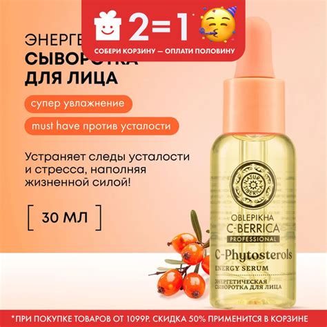 Natura Siberica Сыворотка для лица энергетическая Oblepikha C-BERRICA ...