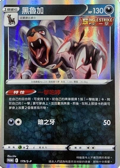 Houndoom 179 S P Chinese Promo Pokumon