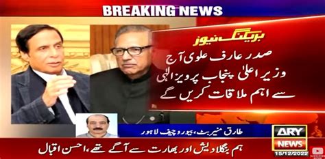 President Alvi To Meet Pervaiz Elahi Discuss Assembly S Dissolution