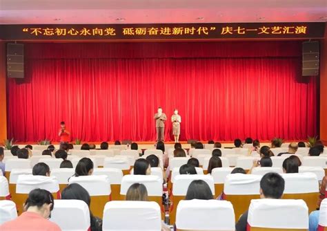 “不忘初心永向党，砥砺奋进新时代”教职工文艺汇演