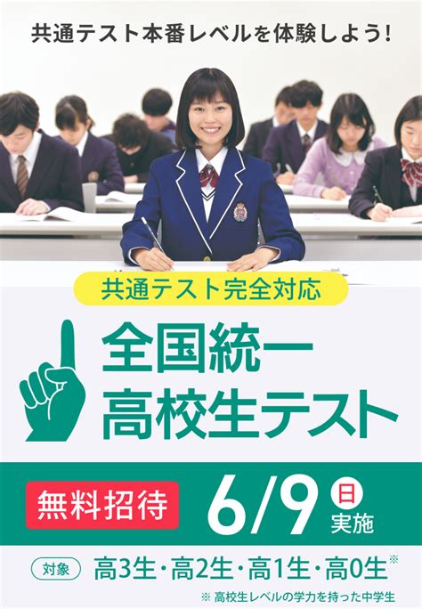 全国統一高校生テスト 東進衛星予備校・シェアードウェイ 神奈川の大学受験予備校