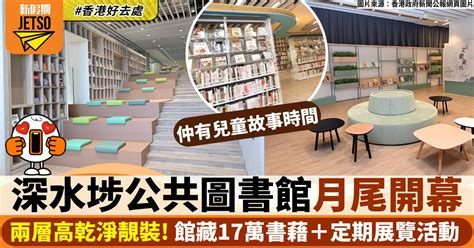 深水埗公共圖書館館藏17萬本書籍專題展覽 附地址前往方法