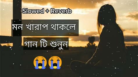 কষ্টের নিউ বাংলা 💔গান মন খারাপ থাকলে এই 🎧গানটি শুনুন Youtube