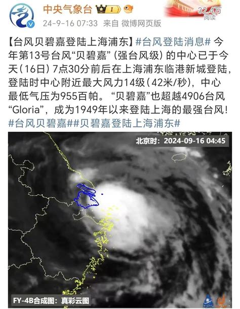 “贝碧嘉”登陆！上海、苏州高速封闭管控，无锡连夜转移4万人 台风 航班 消息