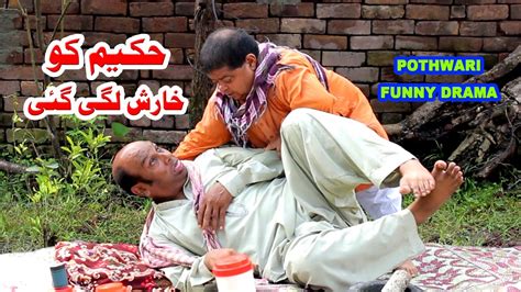 Pothwari Top Funny Drama Hakeem Ko Kharish Lag Gai Shahzada Ghaffar