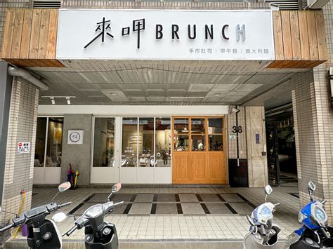 桃園美食 來呷brunch．早午餐咖啡館 2023桃園新開店~義大利麵和燉飯現點現煮．手作吐司必吃