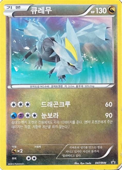 Kyurem Bw Korean Promo Pokumon