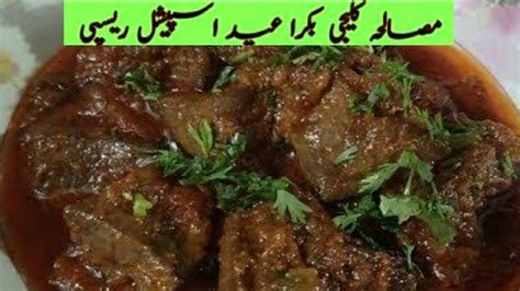 Kaleji Masala Recipe How To Make Kaleji Recipe Soft Kaleji Mutton Liver