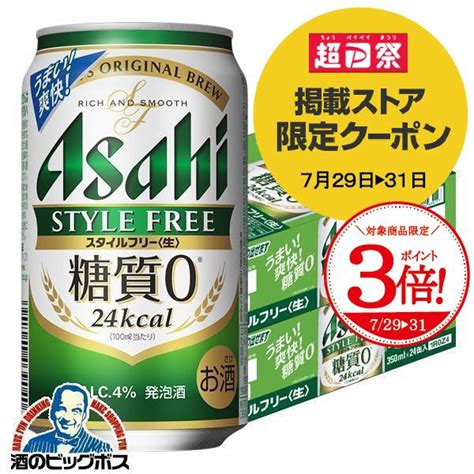 送料無料 発泡酒 ビール類 アサヒスタイルフリー〈生〉 糖質0ゼロ 500ml 1ケース24本 ビール、発泡酒 Sixmatrixjp