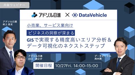 202310 アドソル日進ウェビナーバナー Datavehicle