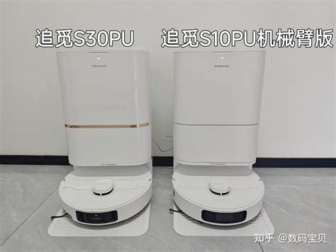 真机测评体验：追觅新品s30 Pro Ultra有必要入吗？对比上代机械臂版s10 Pro Ultra是否有很大提升？