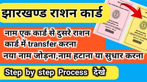 Jharkhand Ration Card Correction Kaise Kare Onlineराशन कार्ड नाम