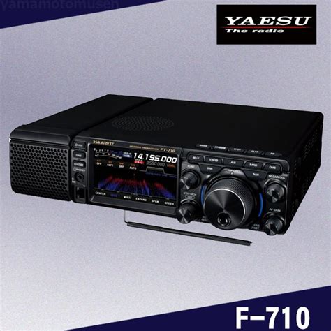 FT 710 AESS 100W HF 50MHz帯オールモードトランシーバー ヤエス 八重洲無線 FT 710AESS 山本無線