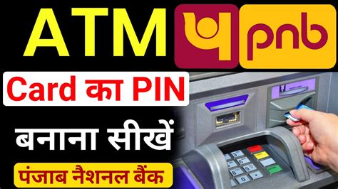 Punjab National Bank Ke Atm Ka Pin Kaise Banaye How To Set Pnb New