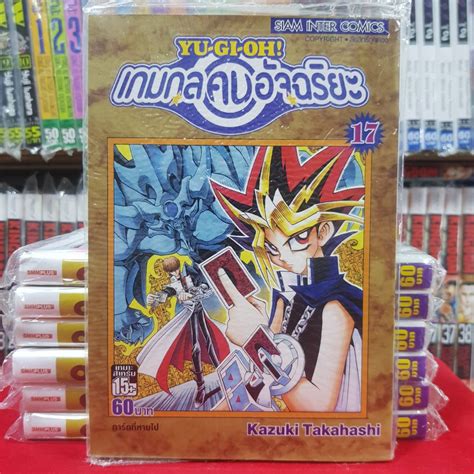 หนังสือการ์ตูน Yu Gi Oh ยูกิโอะ ยูกิ เกมกลคนอัจฉริยะ แบบแยกเล่ม