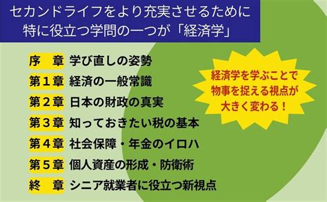 楽天ブックス 60歳からの知っておくべき経済学 高橋洋一 9784594097301 本