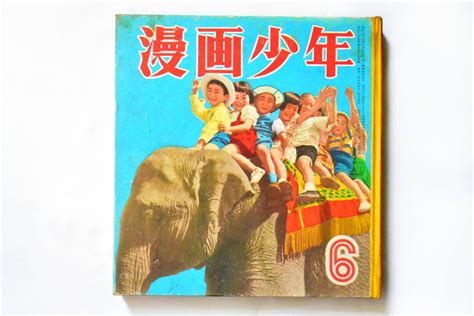 代購代標第一品牌－樂淘letao－昭和26年 漫画少年 1～6巻 学童社発行 6冊まとめ 稀少 当時物 手塚治虫 ジャングル大帝 他 画像27枚掲載中