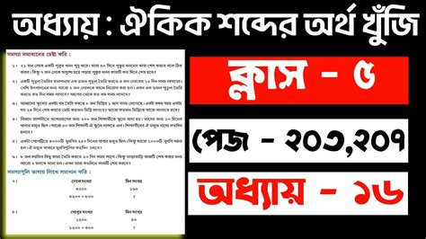 Class 5 Math Solution West Bengal Board Amar Ganit Page No