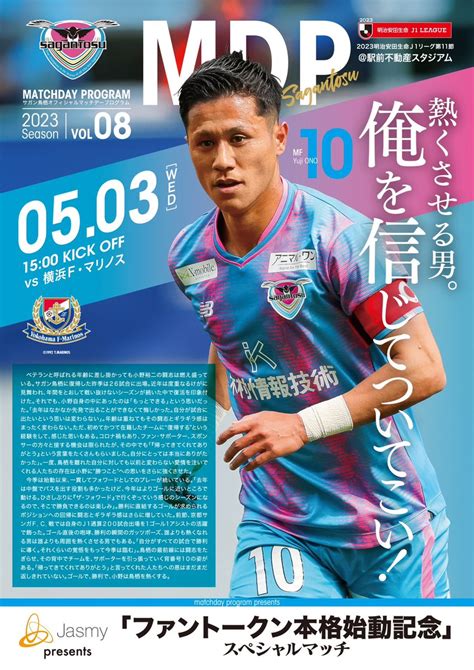 サガン鳥栖公式 On Twitter ／ 53水・祝🆚横浜f・マリノス マッチデープログラム公開⚽️📘 🔻contents🔻