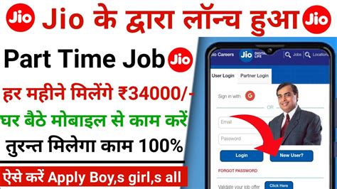 Jio Wrok From Home Jobs Part Time For All On Fixed Salary 34000 Jio