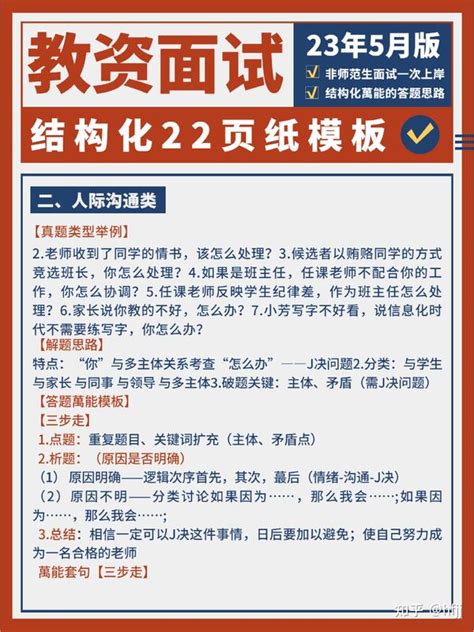 满分⁉️23教资面试结构化模板《822页纸》 知乎