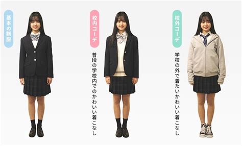 「崩しすぎるとかわいくない」 制服めぐる女子の深～い機微 女子中高生1000人アンケ｜まいどなニュース