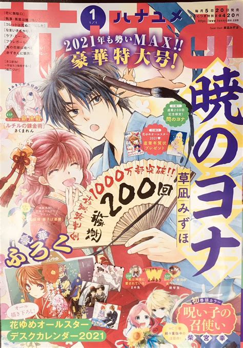 「1020、本日花とゆめ22 号発売日です。ヨナ198話掲載。 いっぱいいっぱいになりつつ、アシさんと漫画描いてます。ア」草凪みずほの漫画