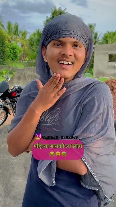 पहिल्या बायकोला सोडा😂😝😅तुफान कॉमेडीshorts Comedy Funnyvideos