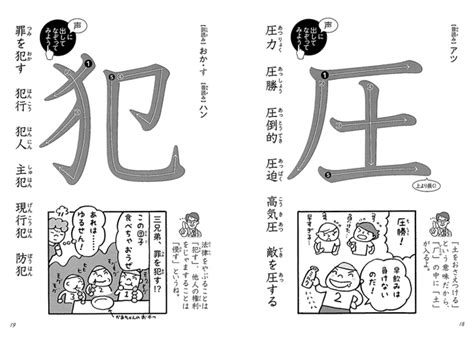 今月の新刊★これでカンペキ！声に出してマンガでおぼえる5年生の漢字 株式会社岩崎書店 この1冊が未来をつくる