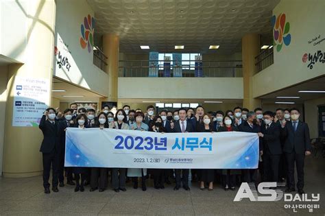 충남신용보증재단 2023년도 시무식 개최를 통한 힘찬 출발 아산데일리