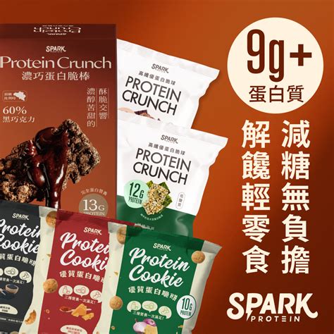 Spark Protein 優質蛋白餅乾 脆棒隨手包單包口味任選10克蛋白質 高蛋白輕卡零食 宵夜登山解饞 乳清蛋白 蝦皮購物