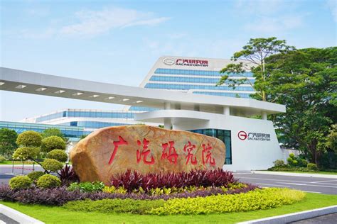 广州汽车集团股份有限公司汽车工程研究院 广东工业大学卓越工程师学院
