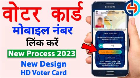 Voter Id Me Mobile Number Link Kaise Kare 2023 Voter Id Card Mobile