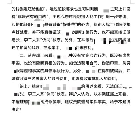 诈骗罪无罪辩护成功不起诉 徐州刑事律师王春雷（附：不起诉决定书） 徐州刑事律师王春雷 新浪博客