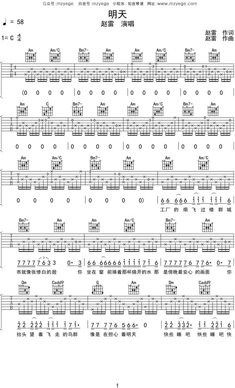 赵雷《明天》吉他谱c调吉他弹唱谱 小叶歌吉他