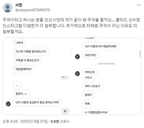 클리드 성희롱 폭로 여성 조작 의심에 추가 메시지 공개 오픈이슈갤러리 인벤