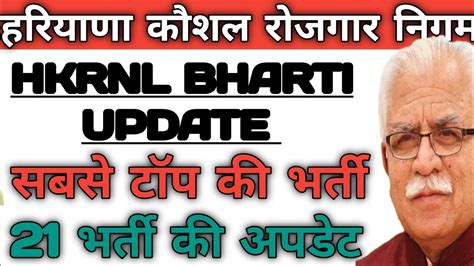 Hkrnl Bharti Update Haryana Kaushal Rojgar Nigam Hkrn New Update