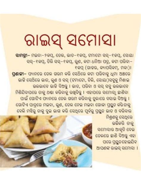 How To Make Rice Samosa In Odia Odia Recipe Odisha Recipe SOURCE