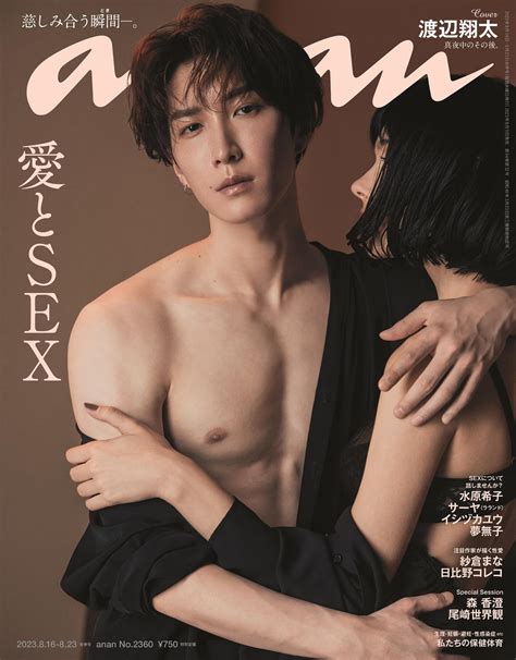 Snow Man渡辺翔太が女性グラビア週刊誌「anan」名物企画「愛とsex」特集に初登場 ジャニーズ写真ニュース 日刊スポーツ