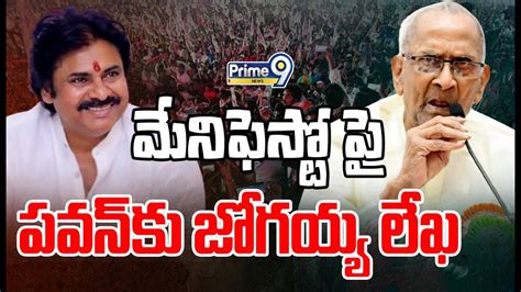 మేనిఫెస్టో పై పవన్ కు జోగయ్య లేఖ Harirama Jogaiah Letter To Pawan