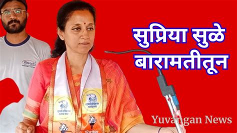 Supriya Sule Speech Yuvangan News Youtube