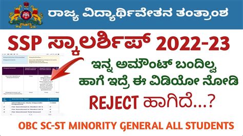 Ssp Scholarship Update Bad News Ssp Scholarship Karnataka