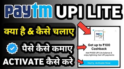 Paytm Upi Lite Kya Hai Paytm Upi Lite Active Kaise Kare Upi Lite