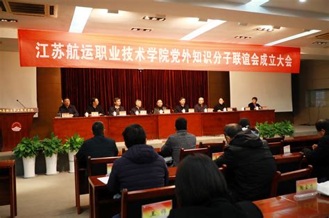 学校召开党外知识分子联谊会成立大会