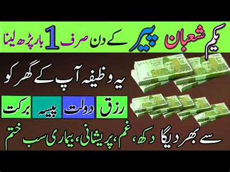 St Shaban Monday Ke Din Sirf Bar Parh Lena Rizaq Dolat Ka Wazifa