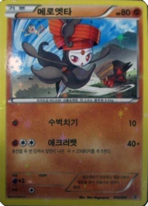 Meloetta Bw Korean Promo Pokumon