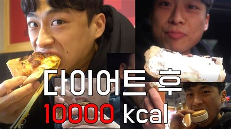 다이어트 후 10000칼로리 먹방 Feat 장블랑제리 맘모스빵 크림빵 족발 막국수 아이스크림 노랑통닭