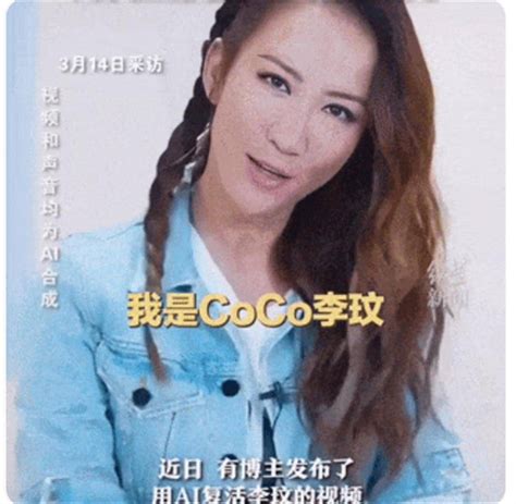 “ai复活李玟”被责令停止侵权，别因ai复活让人痛上加痛逝者亲人进行